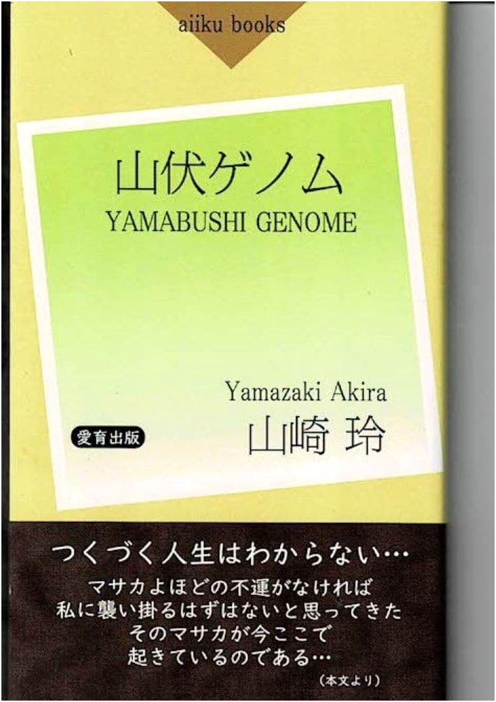 Yamabushi Genome