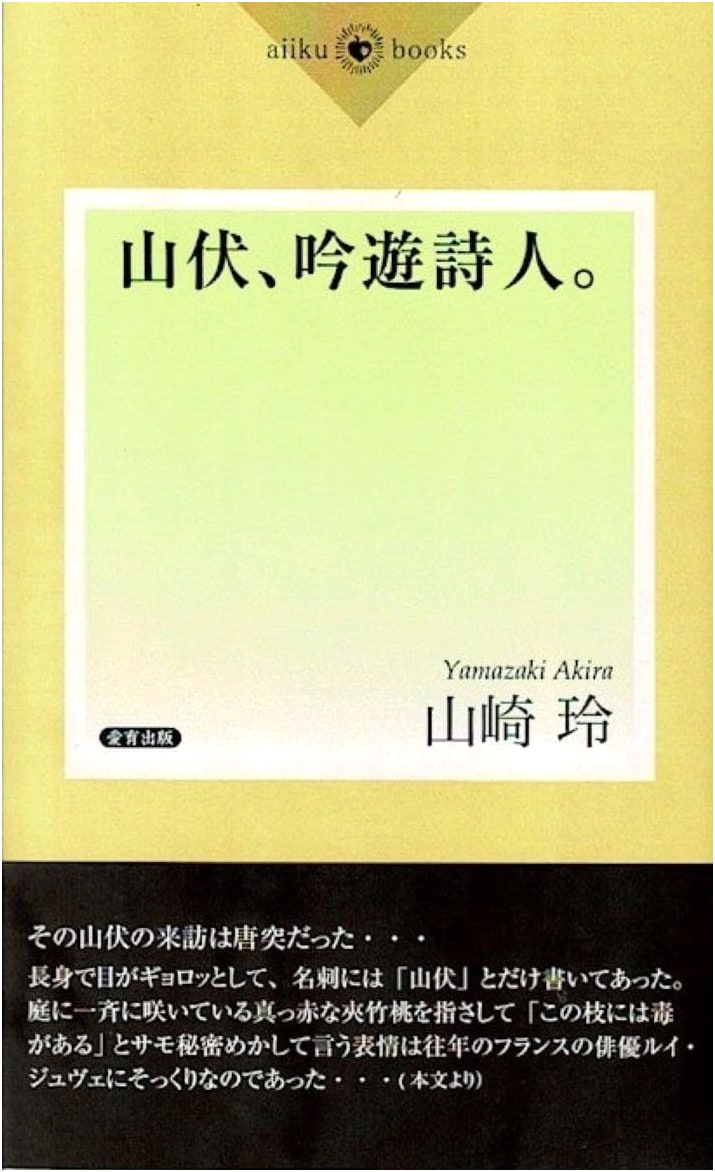 Yamabushi, The Bard