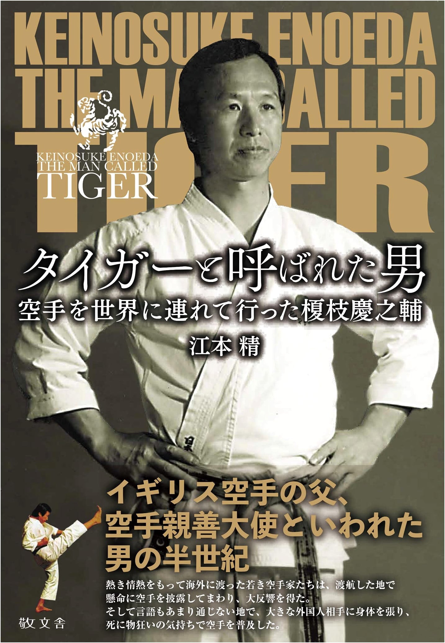 The Man Known as Tiger
