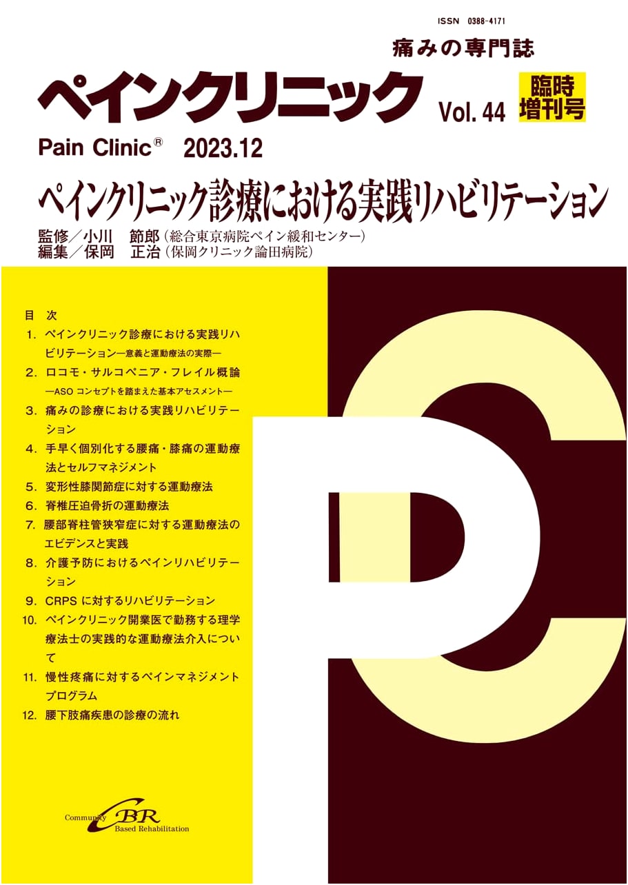 Pain Clinic Vol. 44: Special Supplementary Issue No. 437