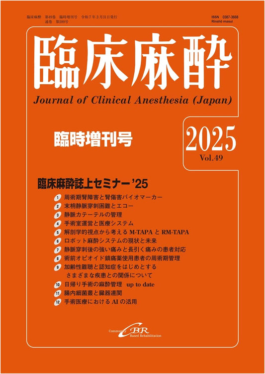 Clinical Anesthesia Vol. 49, Special Issue No. 599