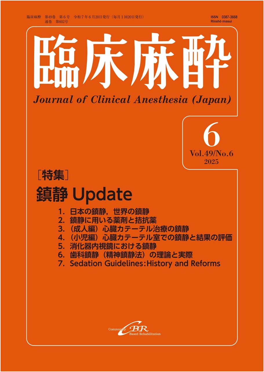 Clinical Anesthesia Vol. 49 No. 6 (June 2025 Issue No. 602)