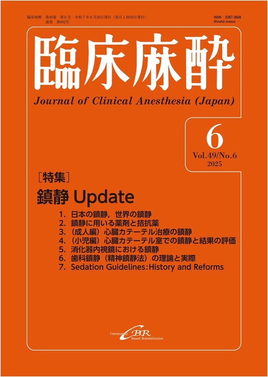 Clinical Anesthesia Vol. 49 No. 6 (June 2025 Issue No. 602)