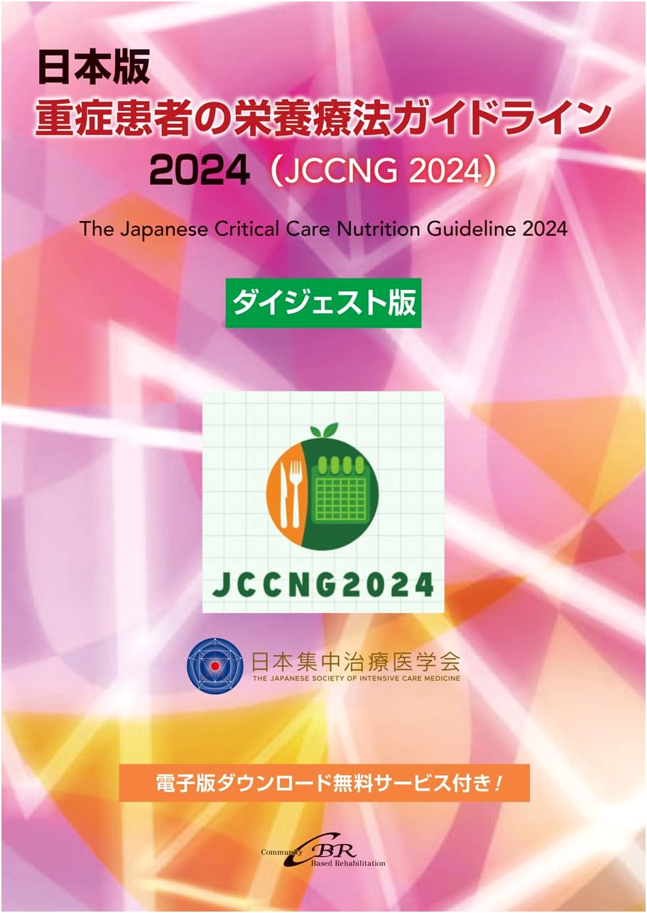 JCCNG2024 Digest: Nutritional Guidelines for Critically Ill Patients (Japan Edition)