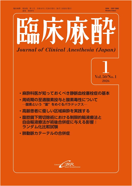 Clinical Anesthesia Vol. 50 No. 1 - January 2026 (Issue No. 609)