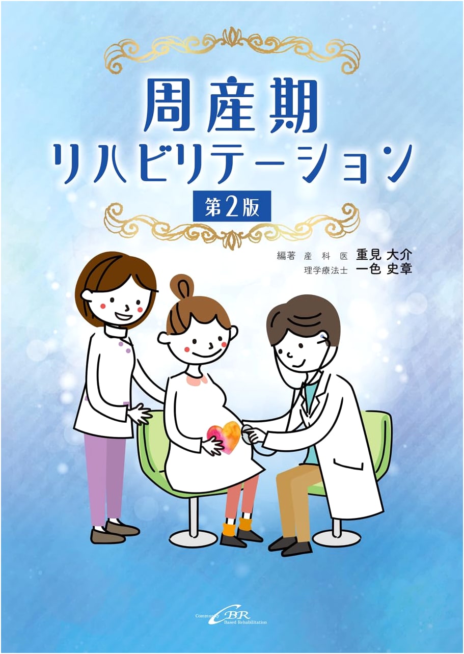 Perinatal Rehabilitation, 2nd Edition by Daisuke Shigemi