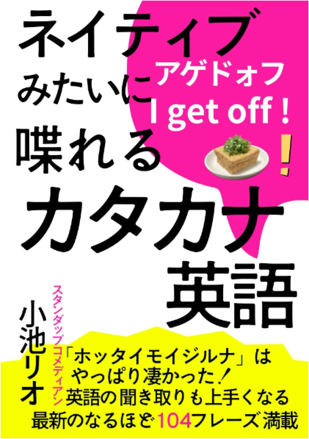 Speak Like a Native: Katakana English