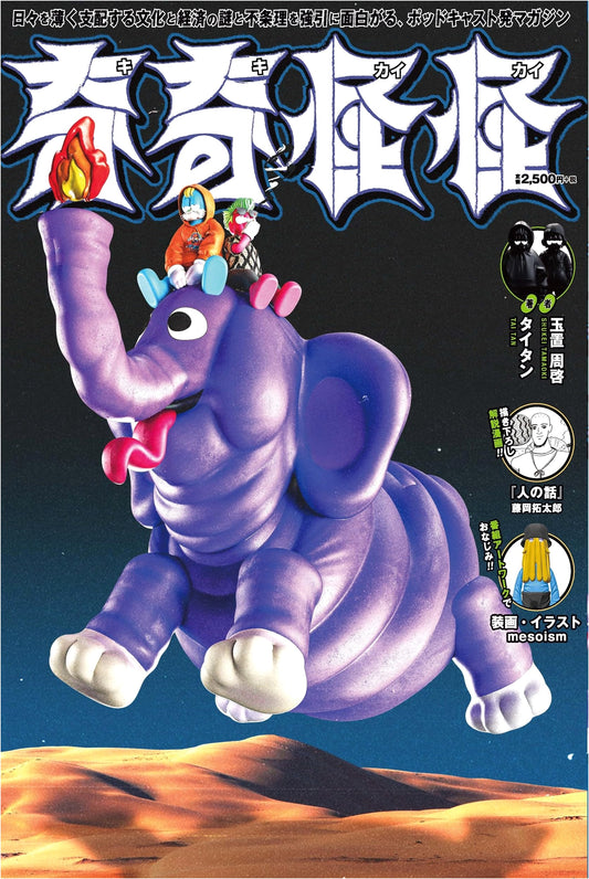 Bizarre and Mysterious Collection
