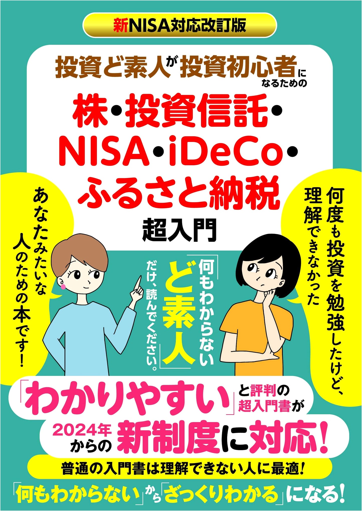 Investing for Beginners: Stocks, Funds, NISA, iDeCo, & Furusato Tax (EditroomH)