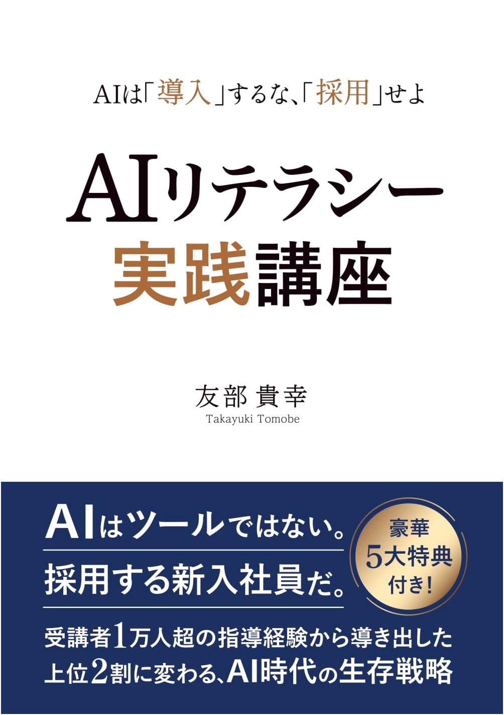 AI Literacy Practical Course: Don't Just Introduce AI, Adopt It!
