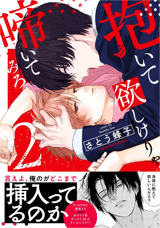 Cry If You Want to Be Held, Vol. 2 (Caramel Comics)