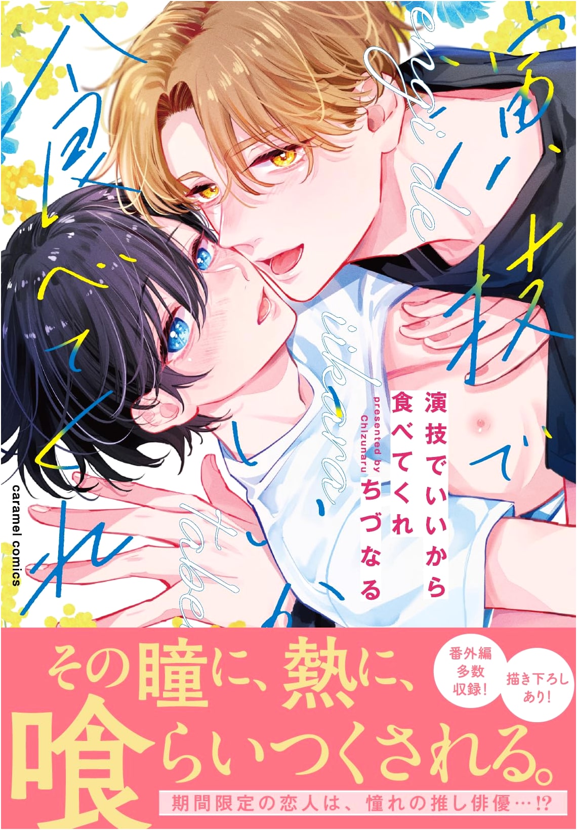 Please Eat It, Even If It's Just an Act (Caramel Comics)