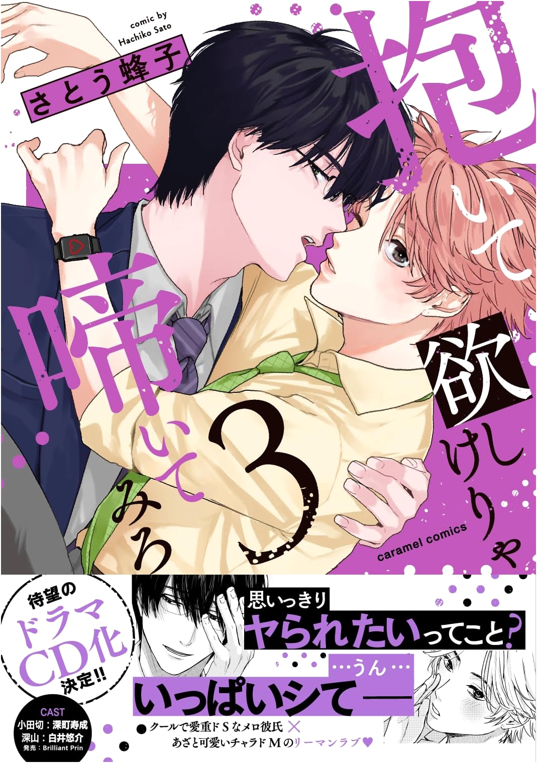 Cry For My Embrace, Volume 3 (Caramel Comics)