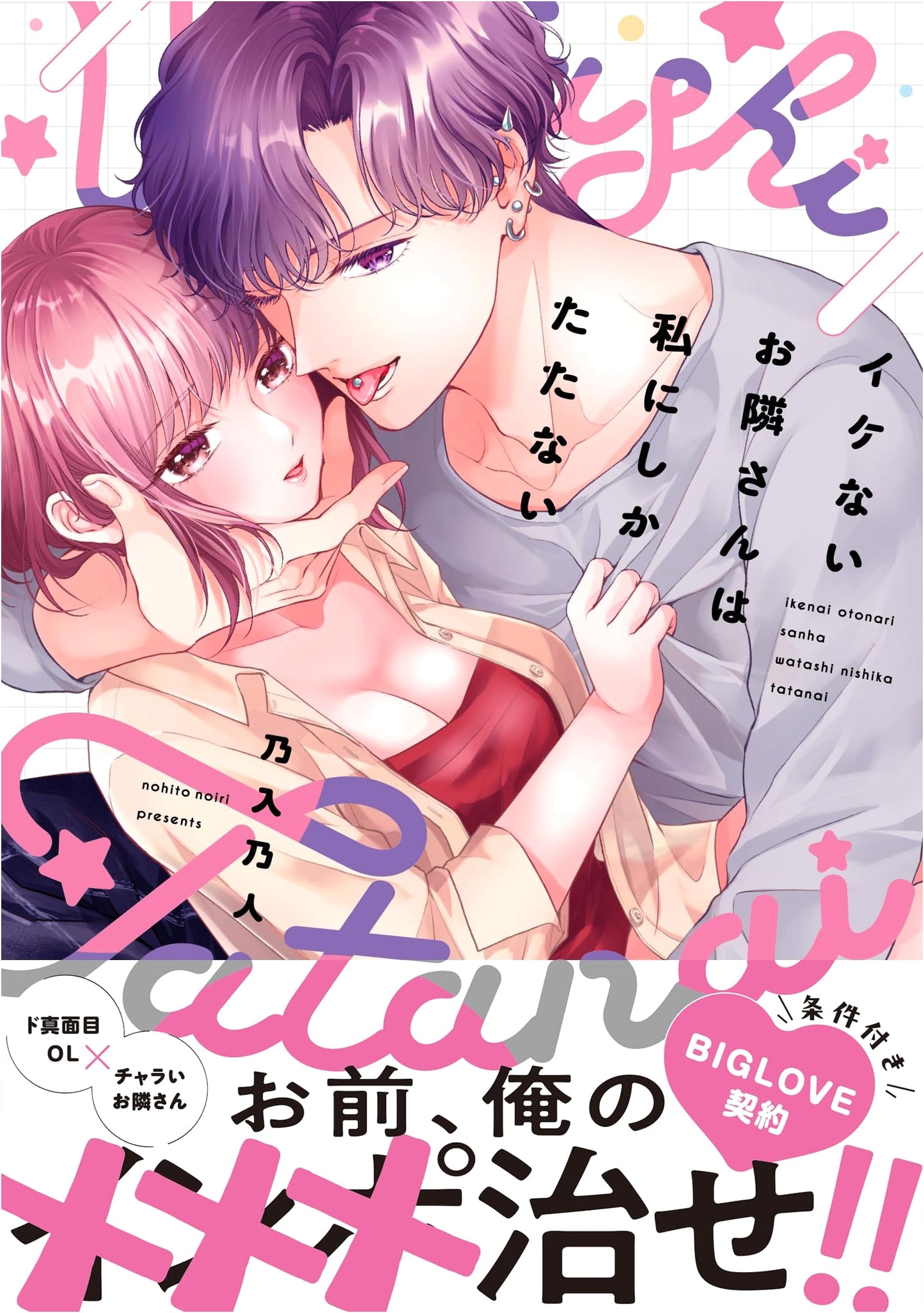 My Naughty Neighbor Only Gets Hard for Me (Love Kyun Comic)