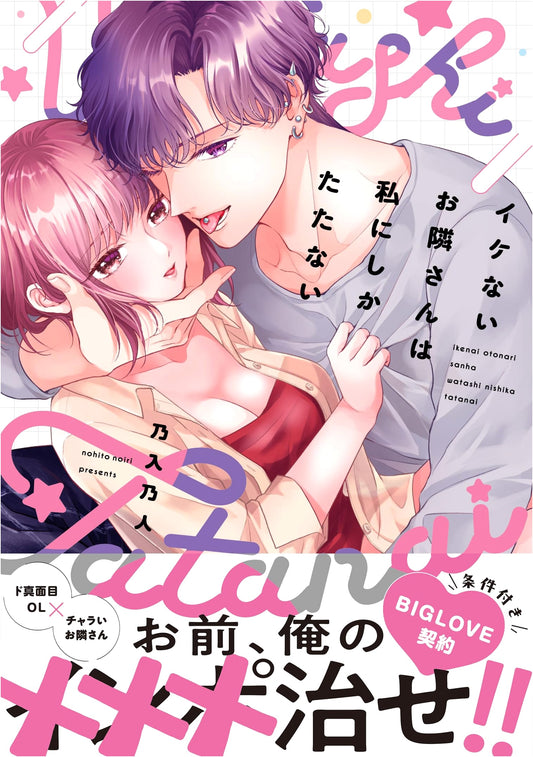 My Naughty Neighbor Only Gets Hard for Me (Love Kyun Comic)