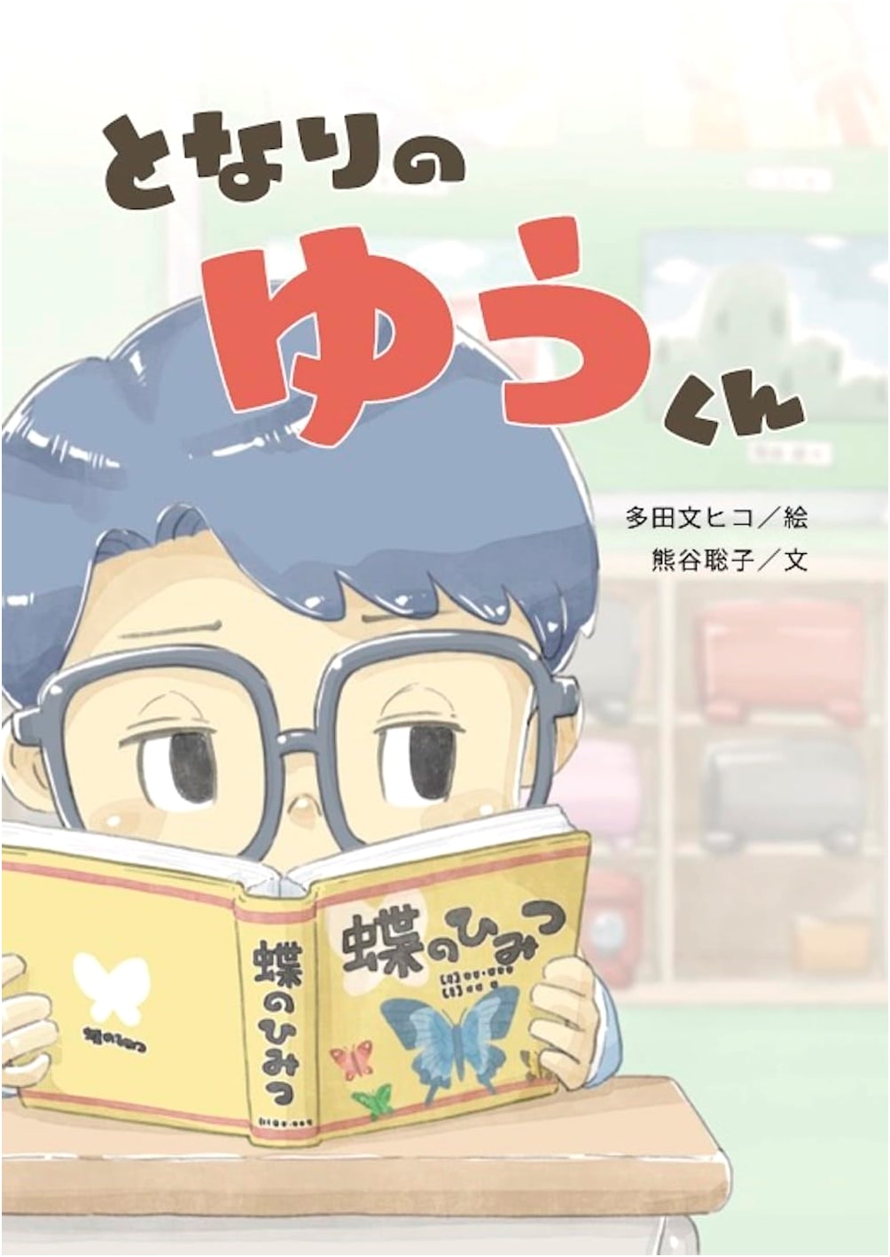 Yu-kun Next Door