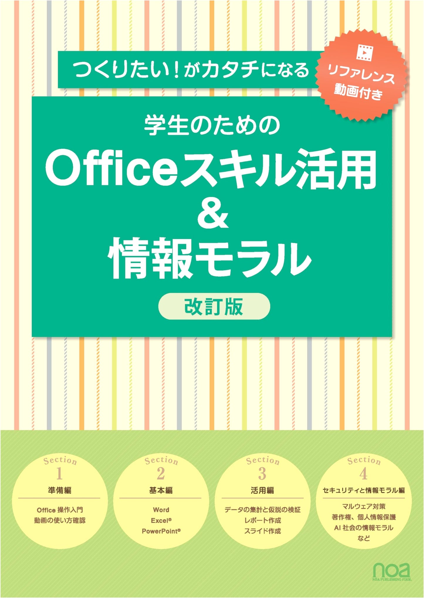 Office Skills & Information Ethics for Students: With Video Reference