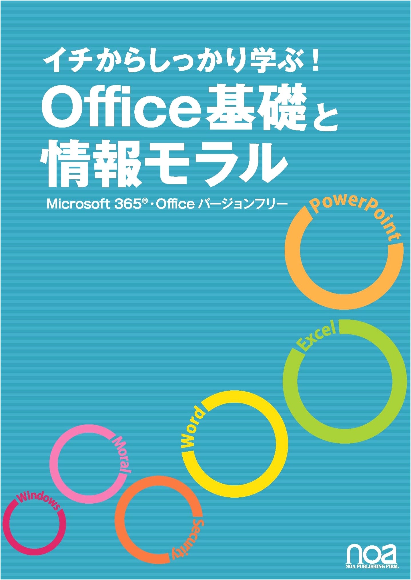 Office Fundamentals & Information Ethics: Microsoft 365 & Version Free by noa