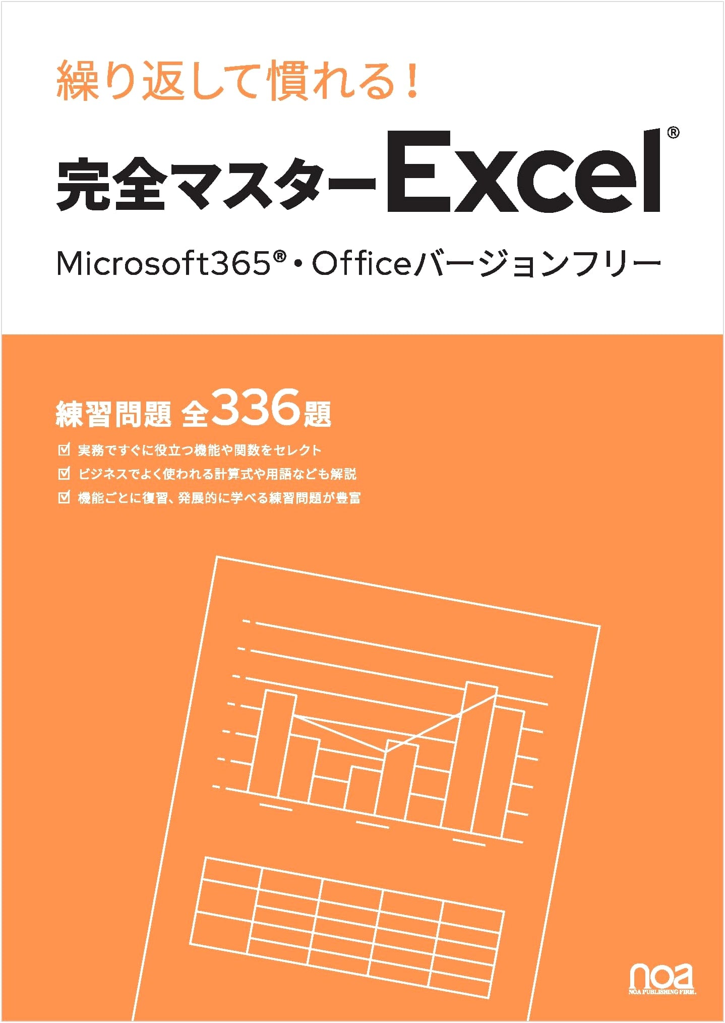 Repetitive Practice! Master Excel Microsoft 365 & Office (Version-Free) with 336 Problems
