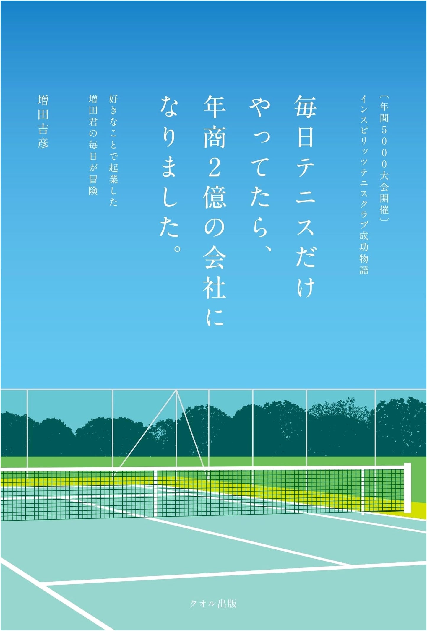 Inspirits Tennis Club Success Story: How Daily Tennis Led to a 200 Million Yen Business