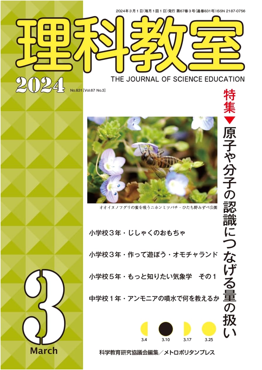 Science Classroom 2024, Issue No. 3
