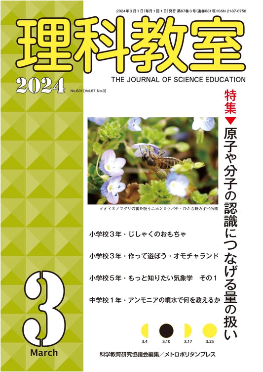 Science Classroom 2024, Issue No. 3