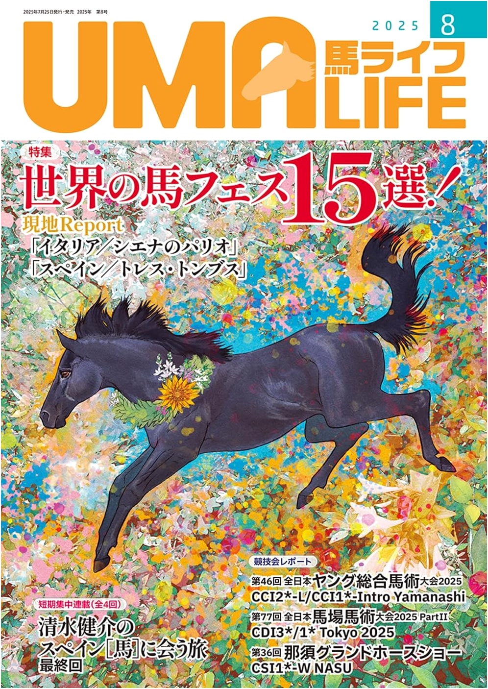 UMA LIFE 2025 - Issue No. 8: The Premier Japanese Equestrian Magazine