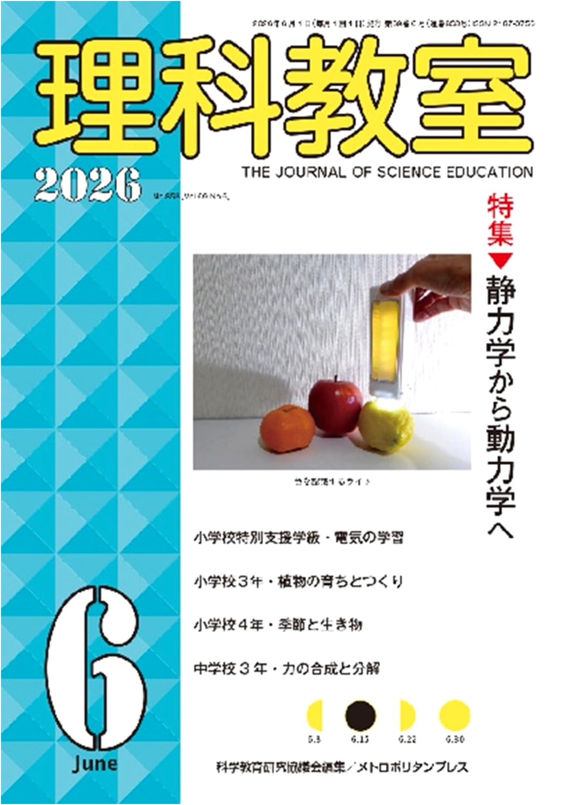 Science Classroom: June 2026 Issue