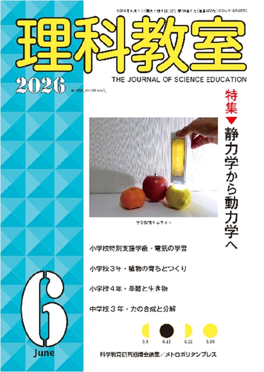 Science Classroom: June 2026 Issue