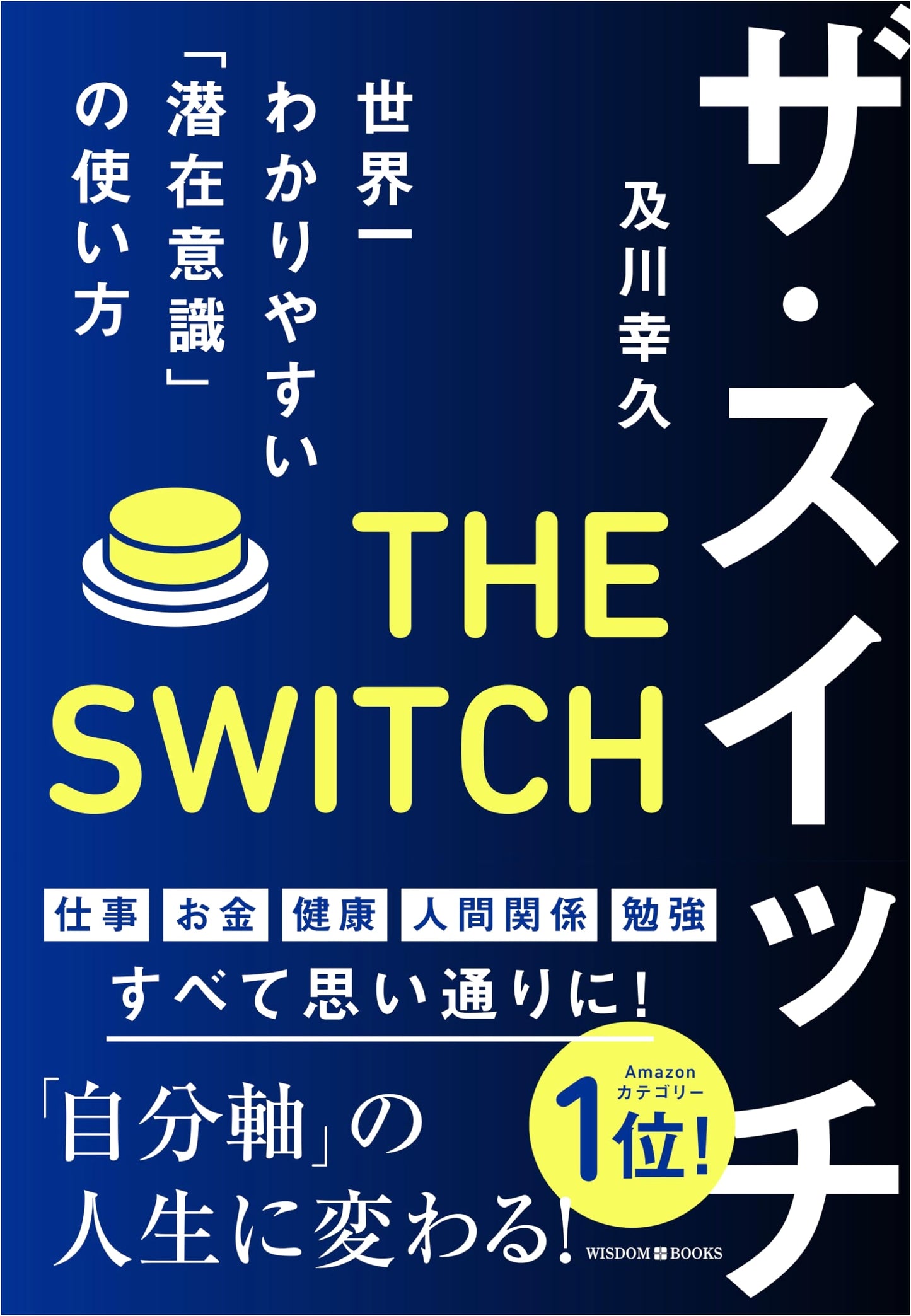 The Switch: The Easiest Way to Understand the Subconscious by Yuki Oikawa