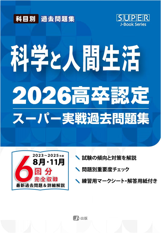 2026 High School Equivalency Exam: Science and Human Life Practice Problems