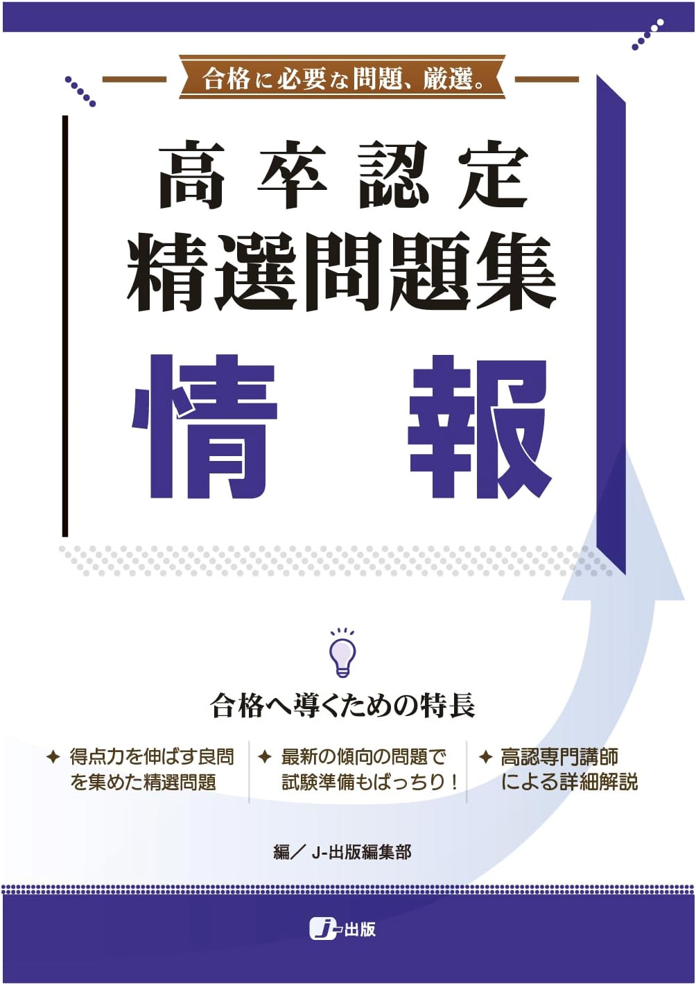 High School Equivalency Exam: Essential Information Problems (J-Publish)