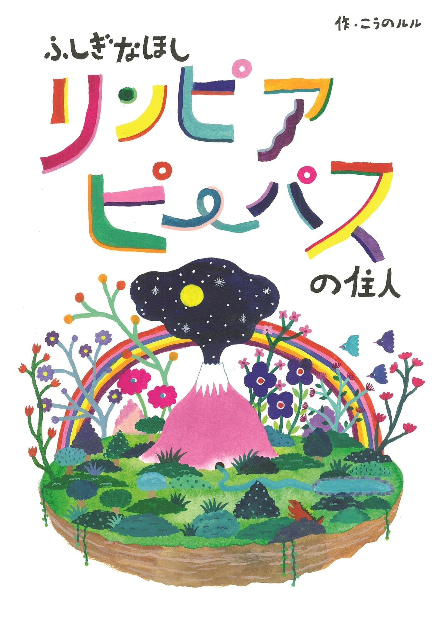 Residents of the Mysterious Planet Rinpiapīpasu