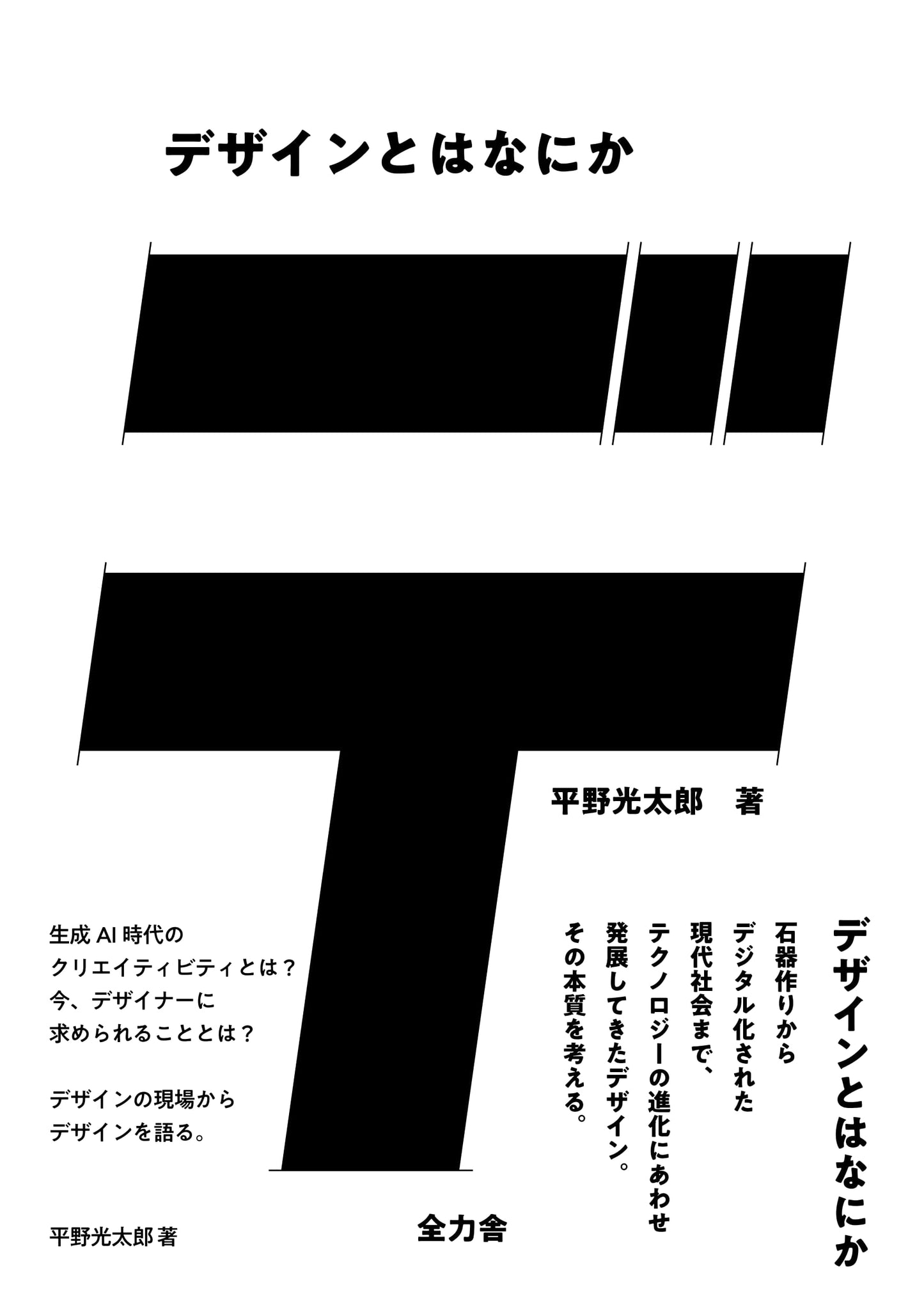 What is Design? by Kotaro Hirano