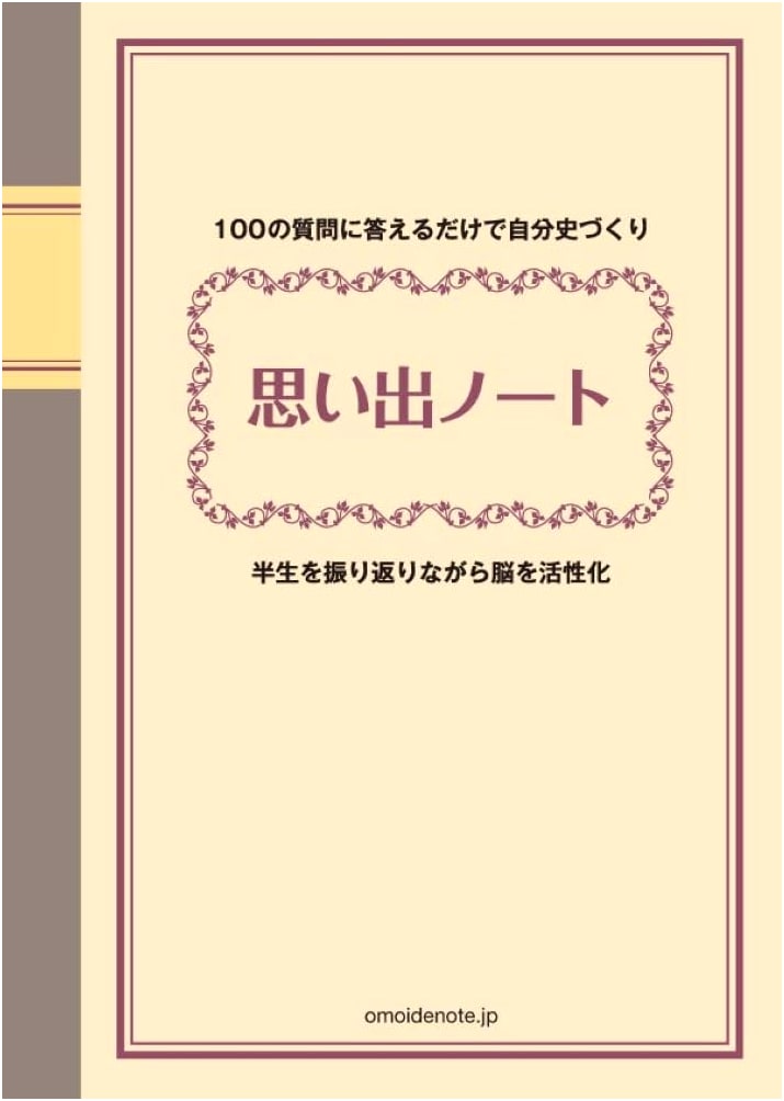 Memory Notebook: A Project by Zenryokusya
