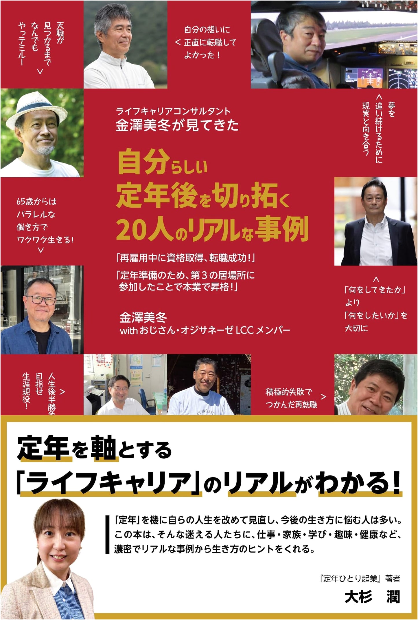 20 Real-Life Stories: Reinventing Retirement, by Miyu Kanazawa