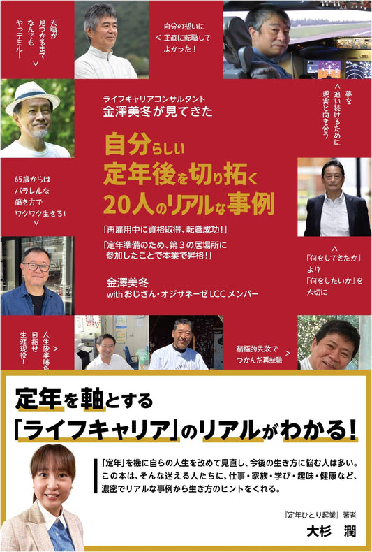 20 Real-Life Stories: Reinventing Retirement, by Miyu Kanazawa