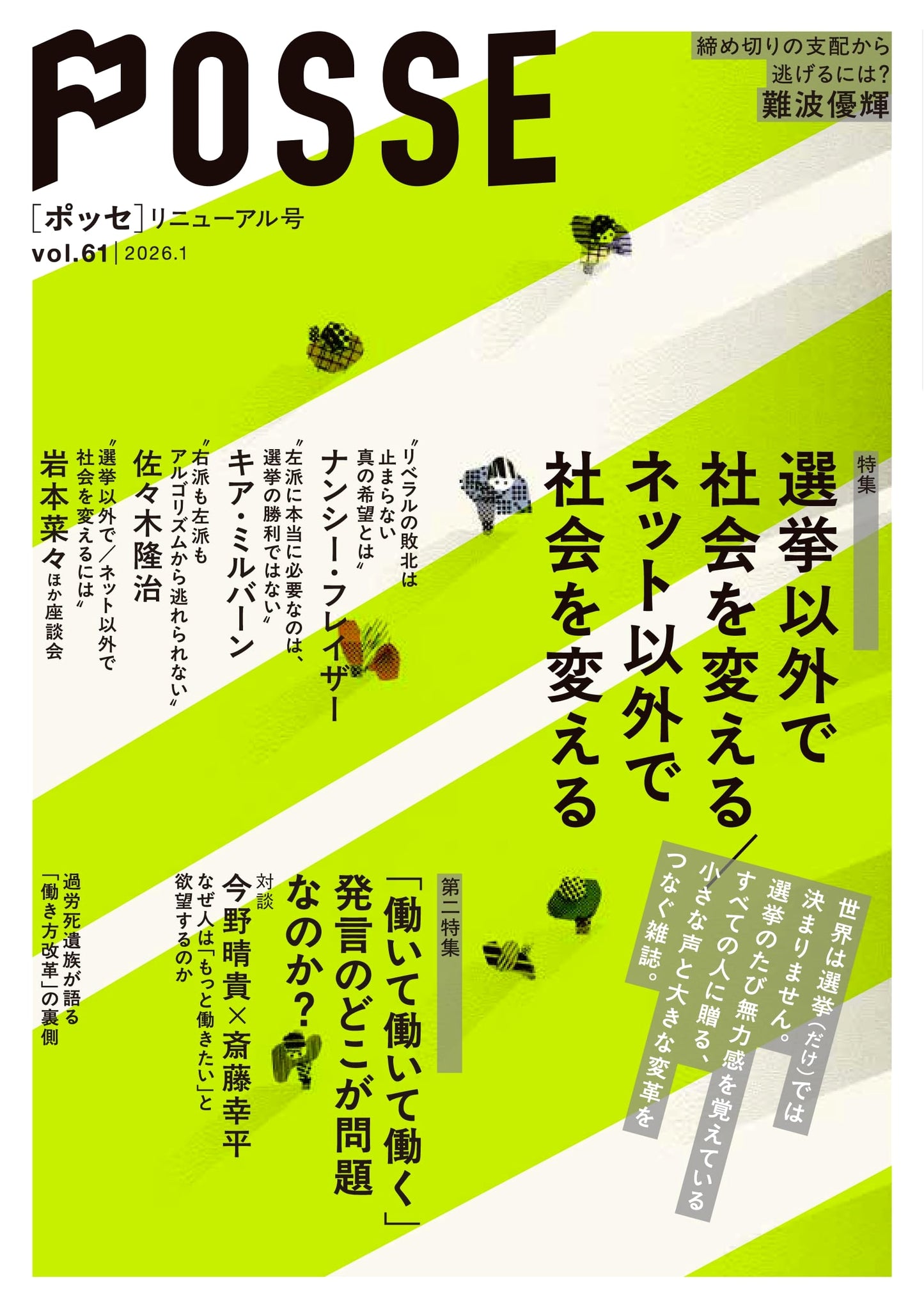 POSSE Renewal Issue (Vol. 61): Changing Society Beyond Elections & Online