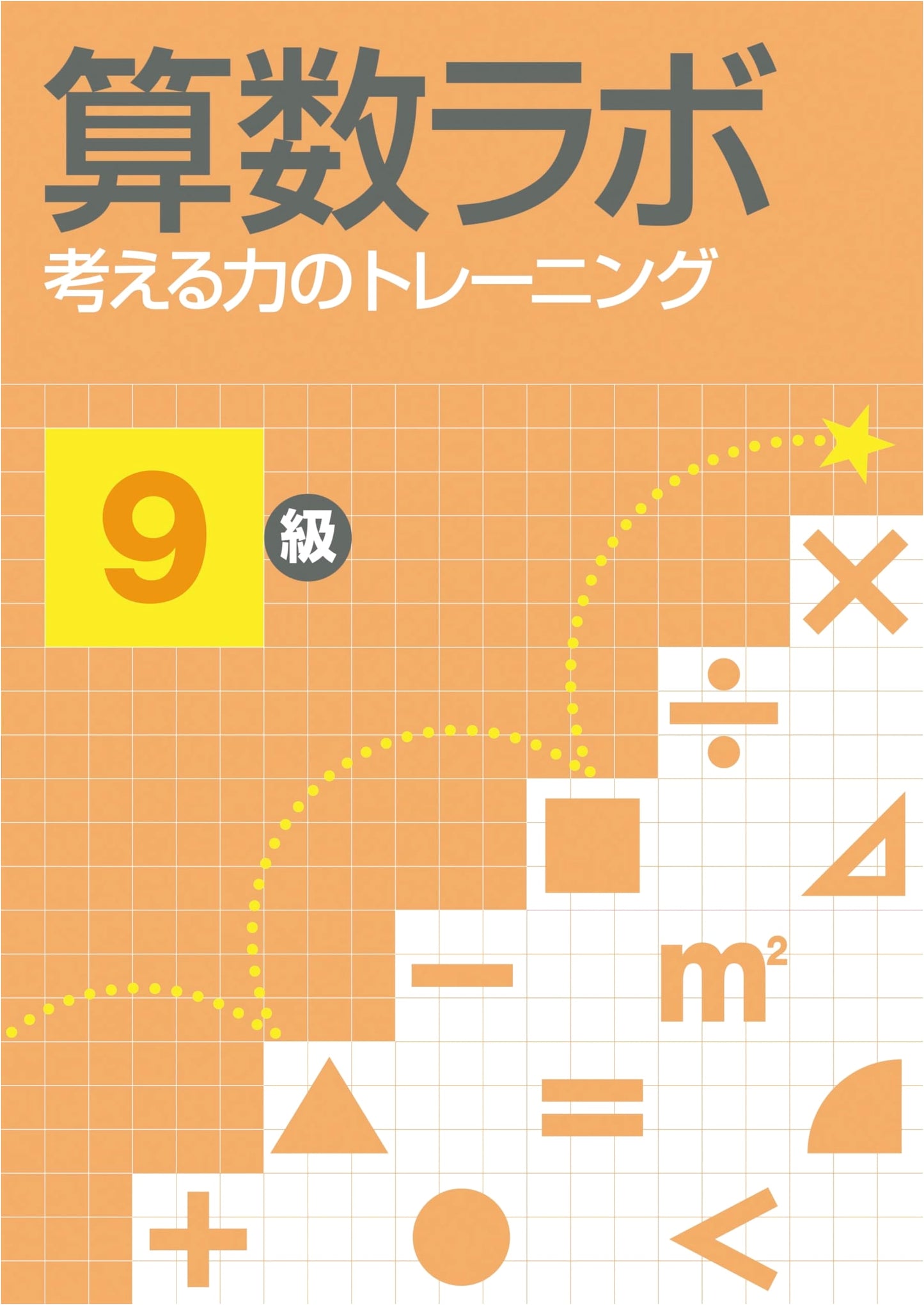 Arithmetic Lab: Training for Thinking Skills, Level 9