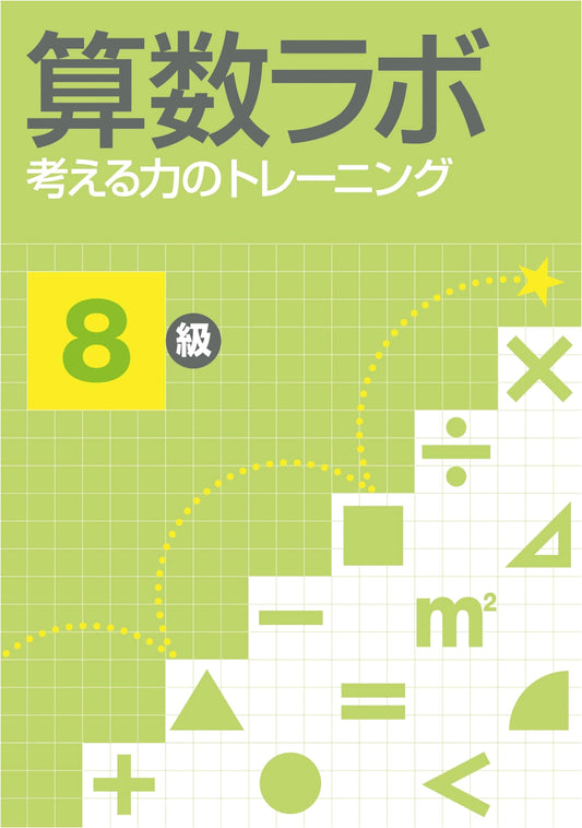 Arithmetic Lab: Training Thinking Skills - Level 8
