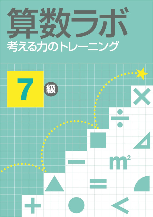 Arithmetic Lab: Training for Thinking Skills, Level 7 by iML