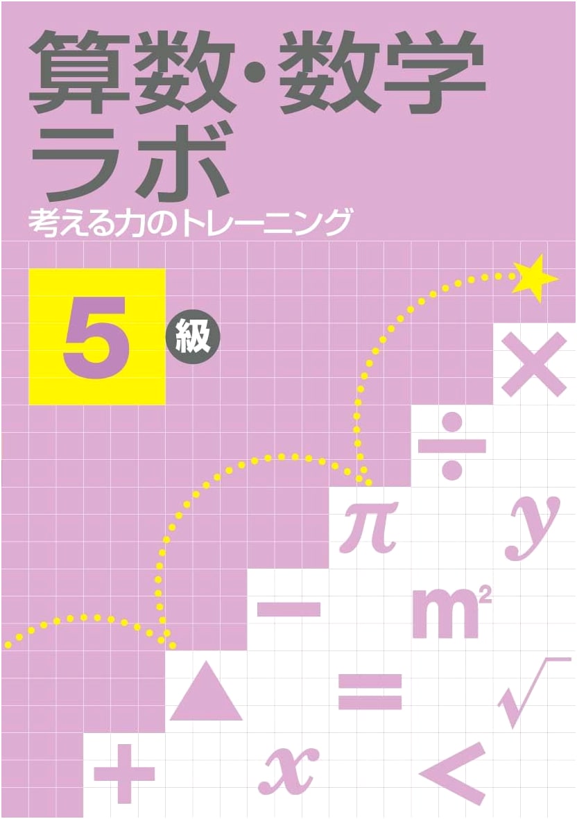 Arithmetic/Math Lab: Thinking Power Training Grade 5 (Math Lab)