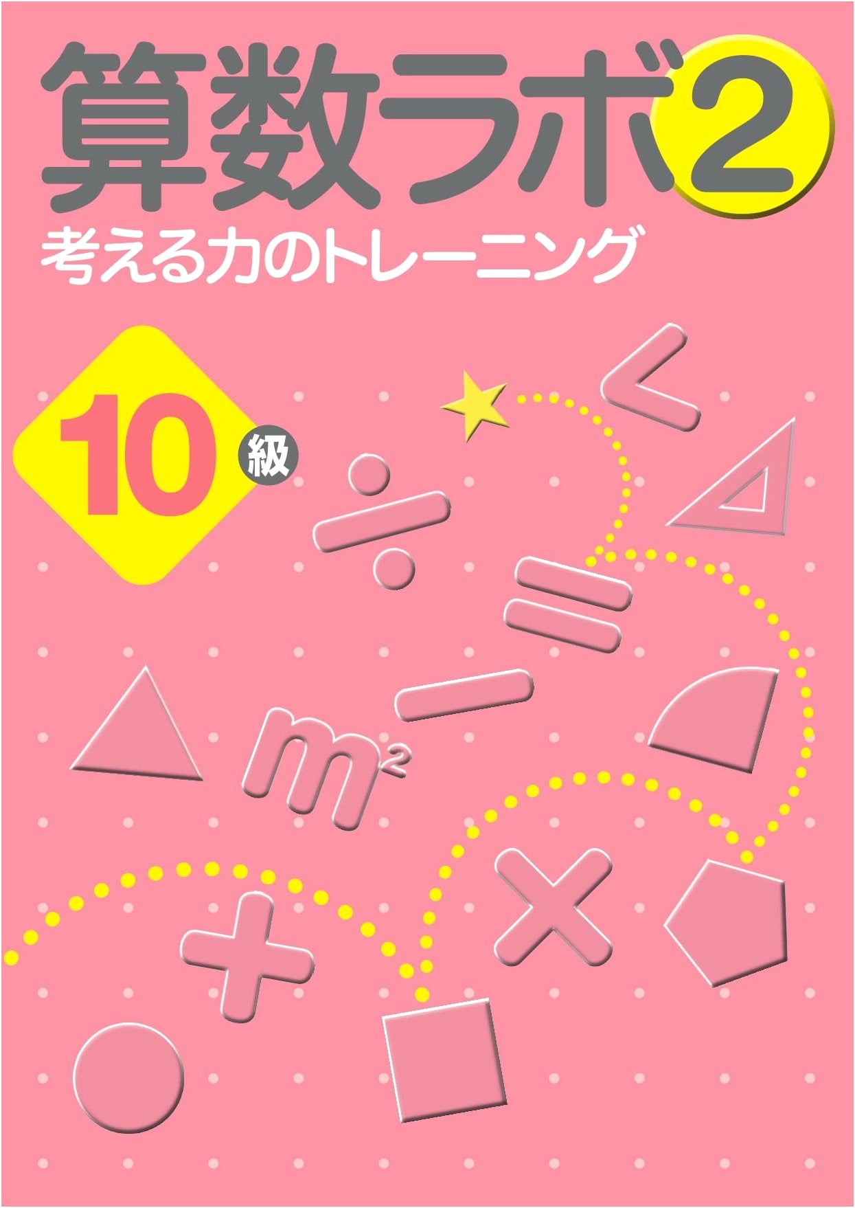 Arithmetic Lab 2: Training Thinking Skills - Level 10