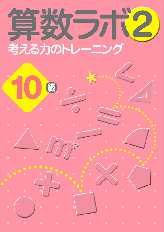 Arithmetic Lab 2: Training Thinking Skills - Level 10