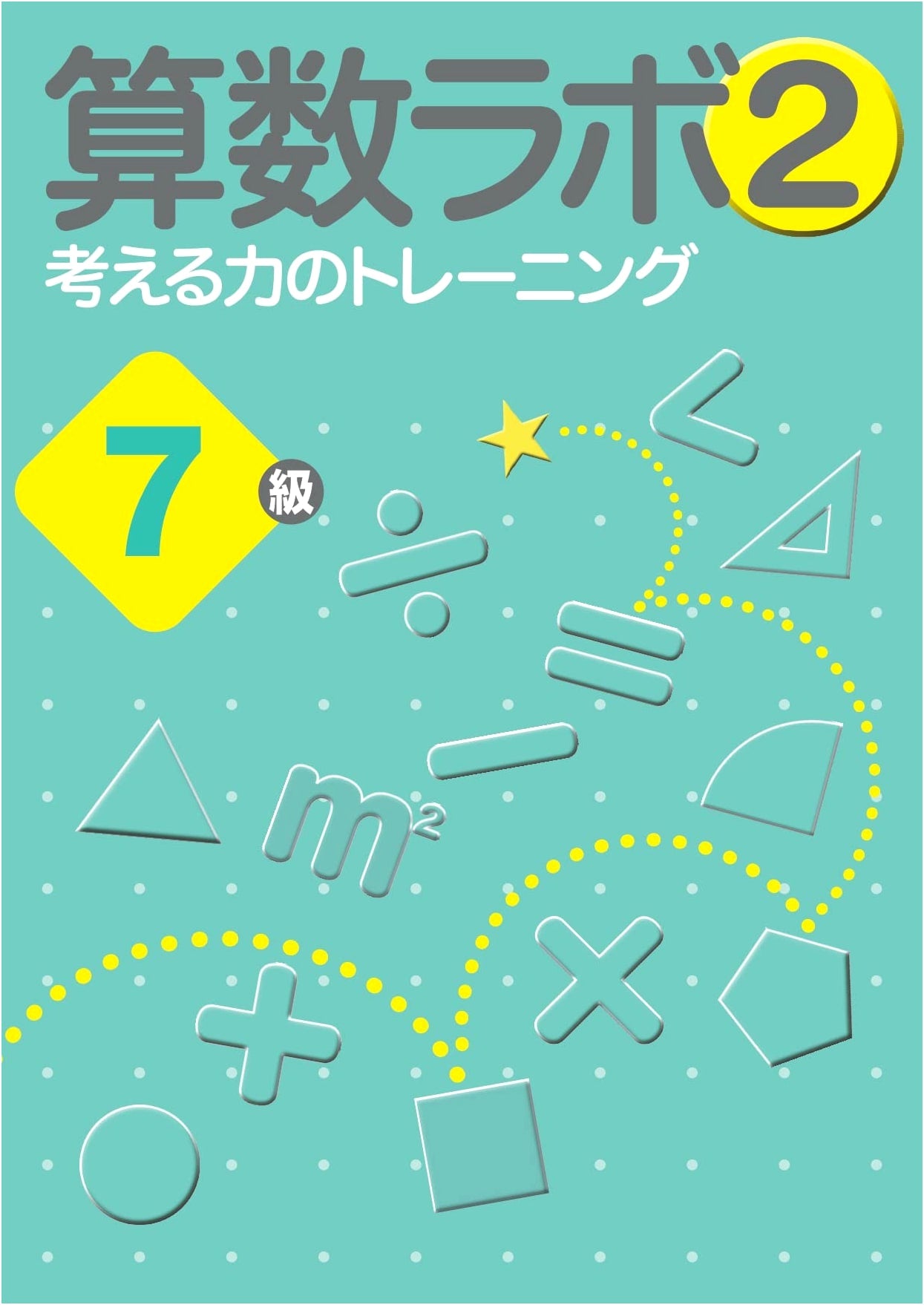 Math Lab 2: Thinking Skills Training - Grade 7