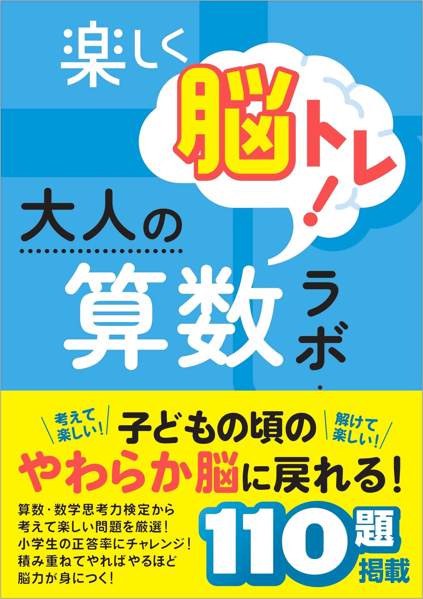 Fun Brain Training! Adult Math Lab 1: Beginner Level