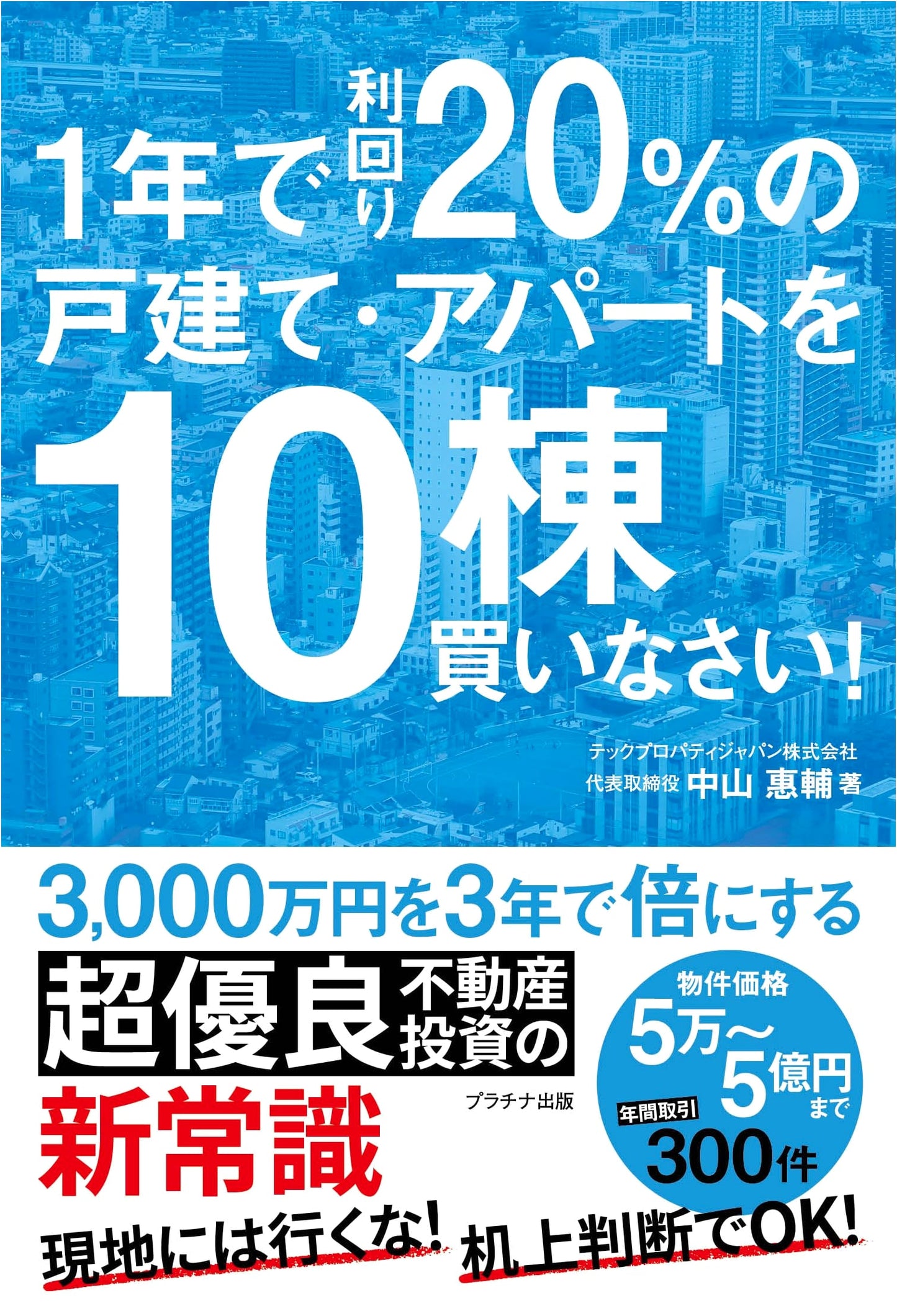 Buy 10 Houses & Apartments with 20% Yield in One Year!