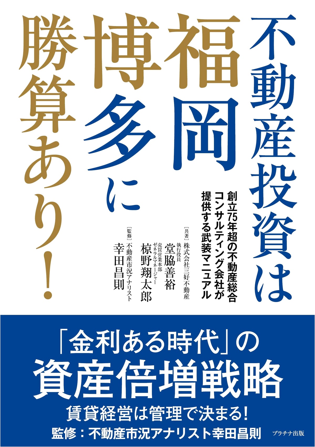 Real Estate Investment in Fukuoka Hakata: A Winning Strategy!