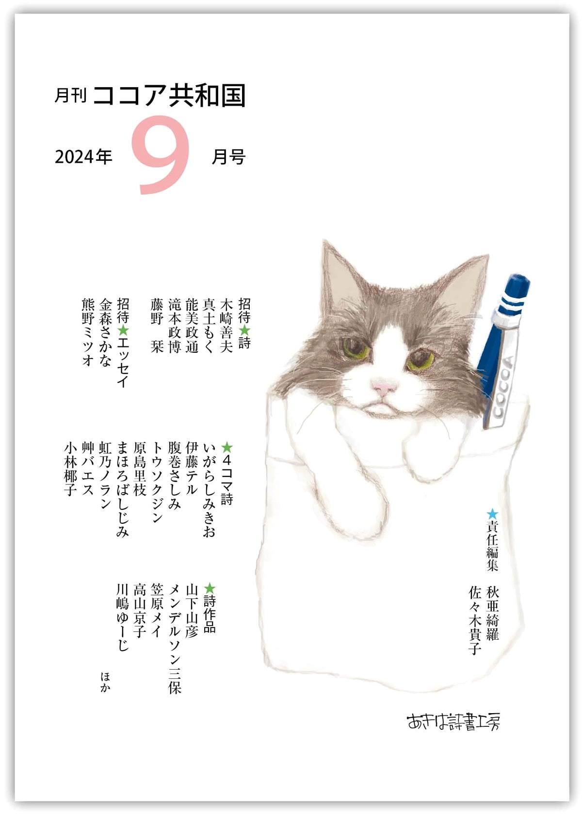 Monthly Cocoa Republic - September 2024 Issue