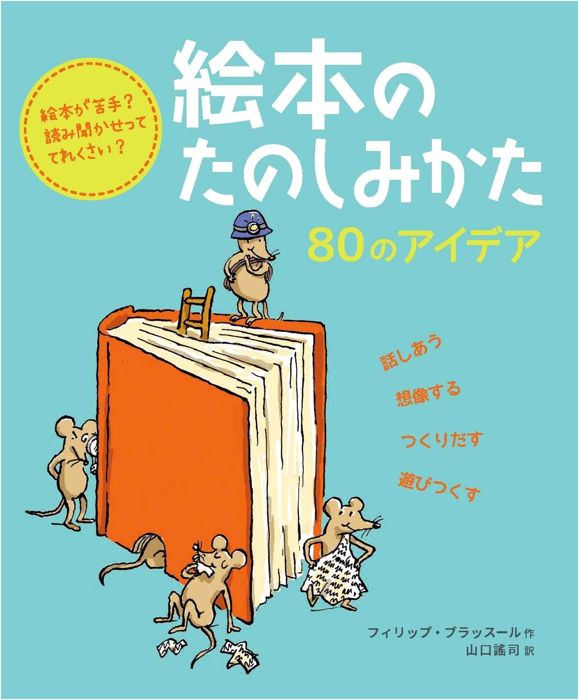 80 Ideas for Enjoying Picture Books